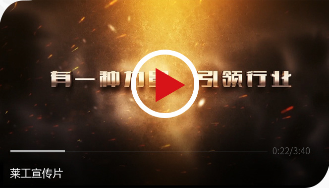 山东莱工 爱体育电竞（中国）APP·官方网站制造基地