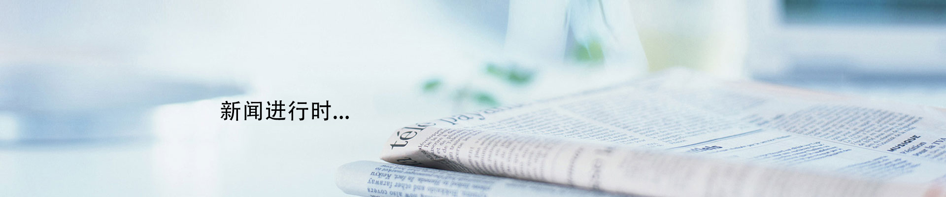 爱体育电竞（中国）APP·官方网站2025年开工大吉——巳蛇腾云启新程，匠心铸就开门红！